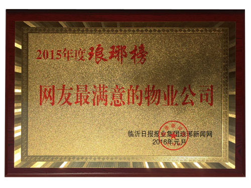 網(wǎng)友最滿(mǎn)意的物業(yè)公司